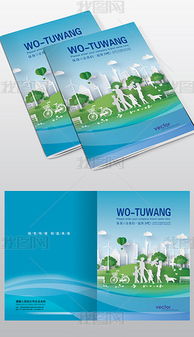 藍(lán)色生態(tài)環(huán)保畫冊(cè)封面設(shè)計(jì)模板 高效燃燒廢氣處理的視覺呈現(xiàn)