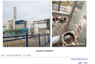 國務(wù)院督導(dǎo)組發(fā)布 蓄熱式焚燒爐（RTO）8項(xiàng)安全要點(diǎn)助力廢氣處理