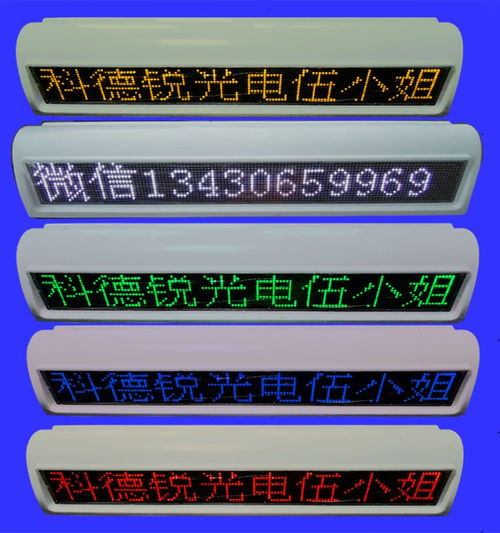 出租車LED車載電子顯示屏與車頂燈 流動(dòng)量大、覆蓋面廣的廣告利器