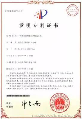 戎子酒莊鮮葡萄酒獲國家知識產權發明專利，酒技術開發再上新臺階